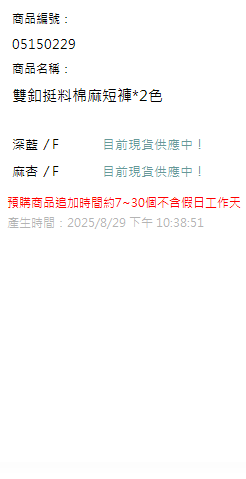 雙釦挺料棉麻短褲*2色 現貨狀態