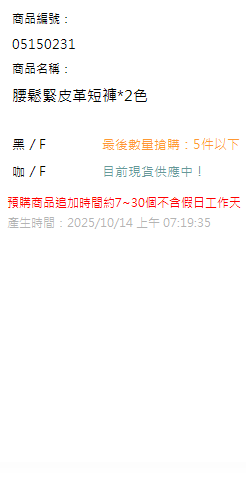 腰鬆緊皮革短褲*2色 現貨狀態