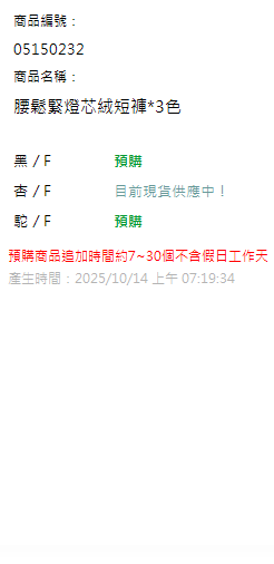 腰鬆緊燈芯絨短褲*3色 現貨狀態