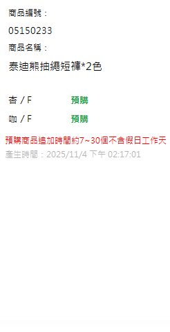 泰迪熊抽繩短褲*2色 現貨狀態