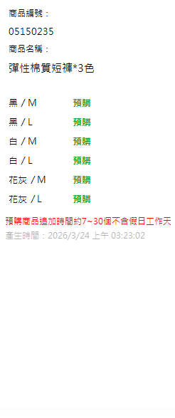 彈性棉質短褲*3色 現貨狀態