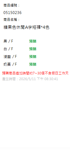 糖果色休閒A字短褲*4色 現貨狀態