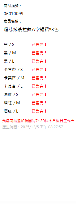 燈芯絨後拉鍊A字短裙*3色 現貨狀態