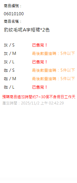 豹紋毛呢A字短裙*2色 現貨狀態