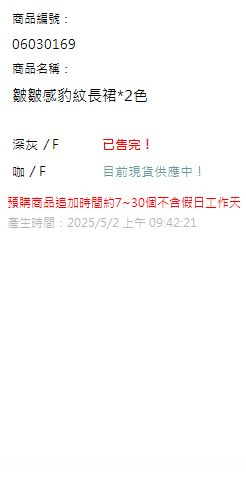 皺皺感豹紋長裙*2色 現貨狀態