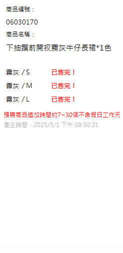 下抽鬚前開衩霧灰牛仔長裙*1色 現貨狀態