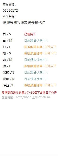 抽繩後開衩燈芯絨長裙*3色 現貨狀態