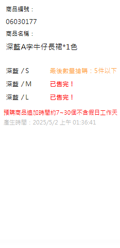 深藍A字牛仔長裙*1色 現貨狀態