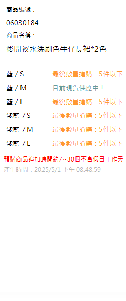 後開衩水洗刷色牛仔長裙*2色 現貨狀態