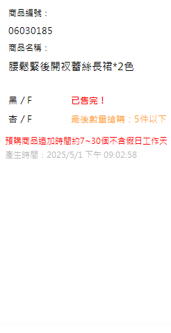 腰鬆緊後開衩蕾絲長裙*2色 現貨狀態