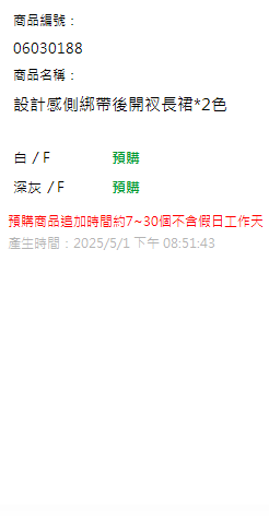 設計感側綁帶後開衩長裙*2色 現貨狀態