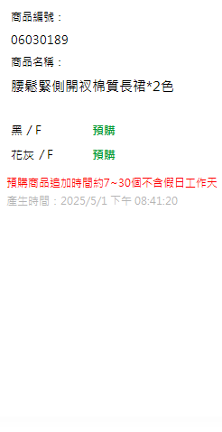 腰鬆緊側開衩棉質長裙*2色 現貨狀態