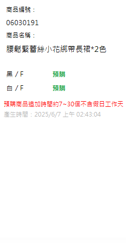 腰鬆緊蕾絲小花綁帶長裙*2色 現貨狀態