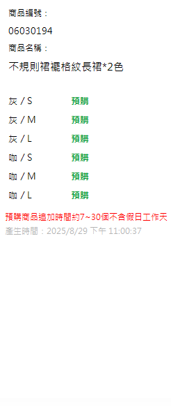 不規則裙襬格紋長裙*2色 現貨狀態