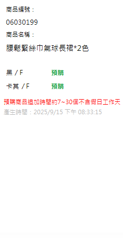腰鬆緊絲巾氣球長裙*2色 現貨狀態