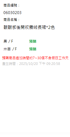 皺皺感後開衩霧絨長裙*2色 現貨狀態