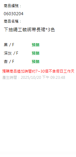 下抽繩工裝綁帶長裙*3色 現貨狀態