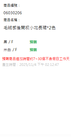 毛絨感後開衩小花長裙*2色 現貨狀態