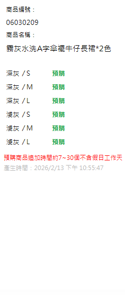 霧灰水洗A字傘襬牛仔長裙*2色 現貨狀態