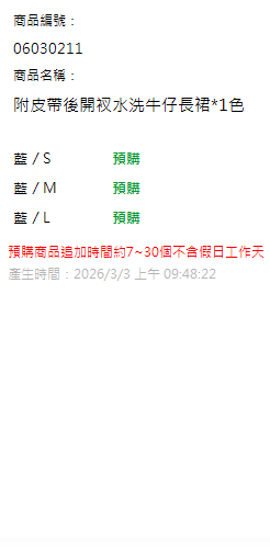 附皮帶後開衩水洗牛仔長裙*1色 現貨狀態