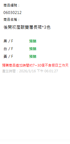 後開衩壓皺雙層長裙*3色 現貨狀態