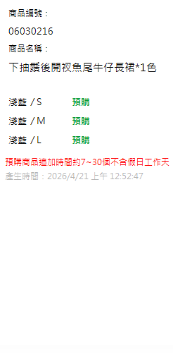 下抽鬚後開衩魚尾牛仔長裙*1色 現貨狀態