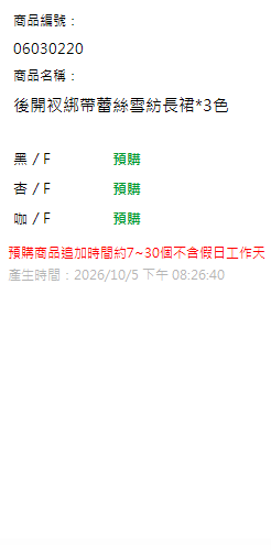 後開衩綁帶蕾絲雪紡長裙*3色 現貨狀態