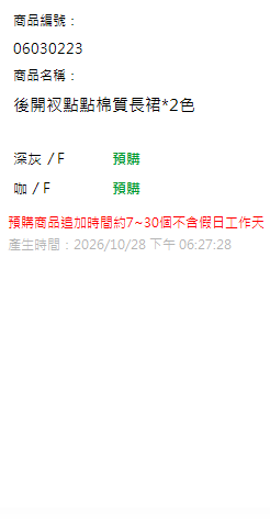 後開衩點點棉質長裙*2色 現貨狀態