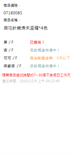 麻花針織漁夫盆帽*4色 現貨狀態