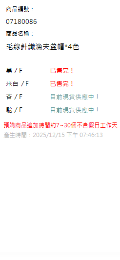 毛線針織漁夫盆帽*4色 現貨狀態