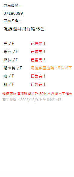 毛線遮耳飛行帽*6色 現貨狀態