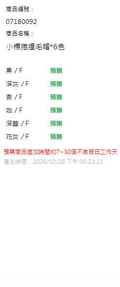 小標捲邊毛帽*6色 現貨狀態