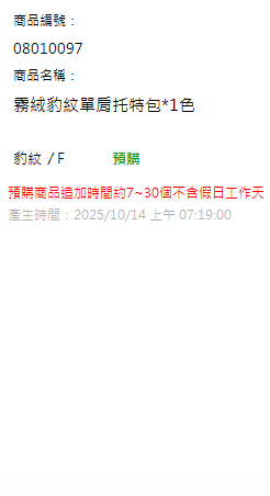 霧絨豹紋單肩托特包*1色 現貨狀態