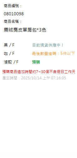 霧絨麂皮單肩包*3色 現貨狀態